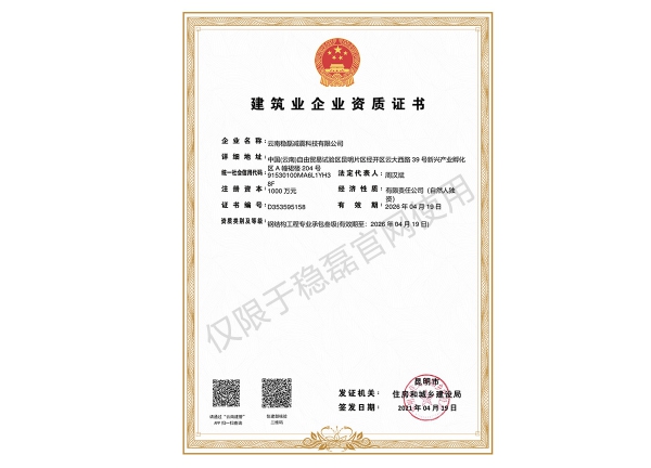 建筑业企业资质证书