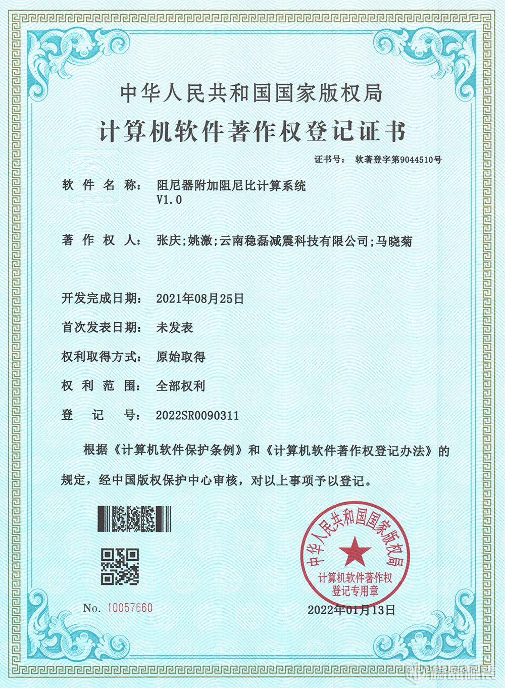 阻尼器附加阻尼比计算系统V1.0