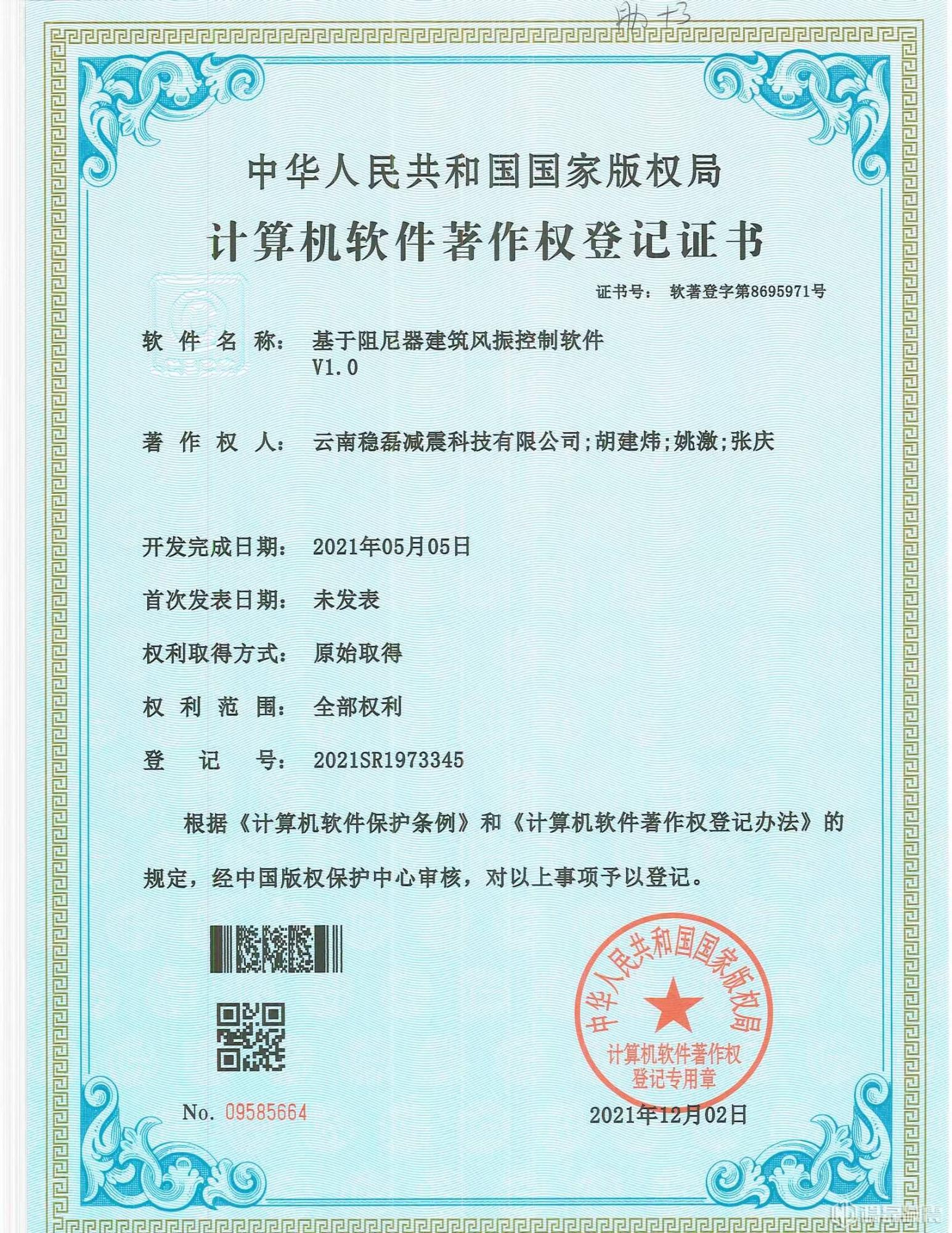 基于阻尼器建筑风振控制软件 v1.0