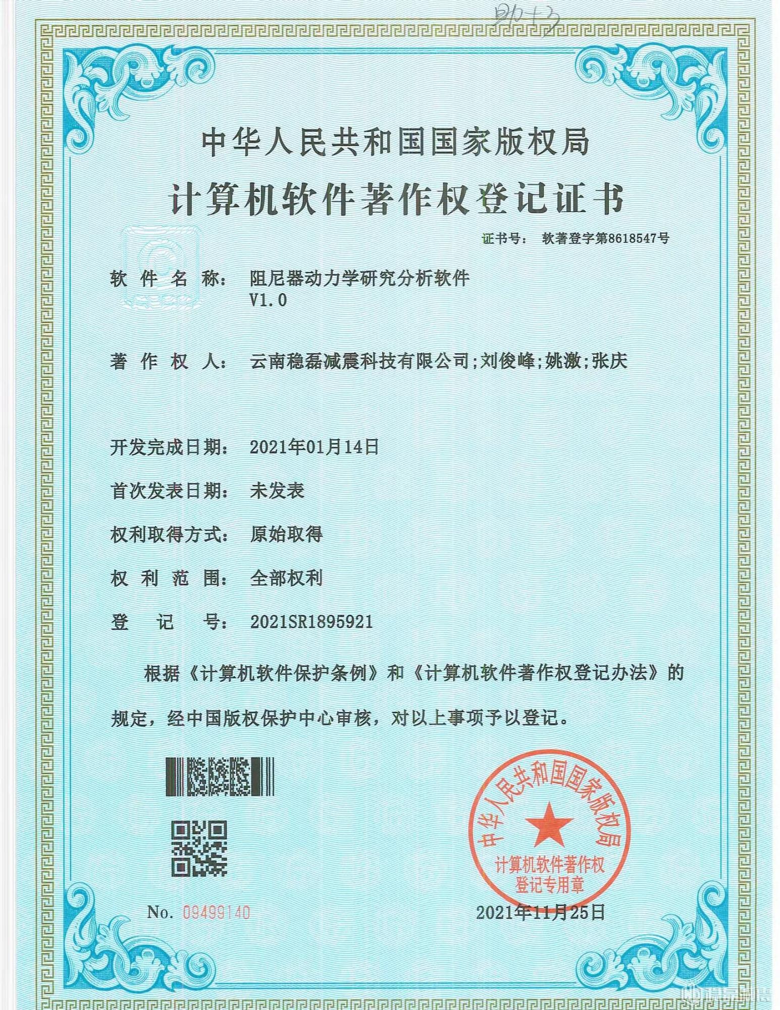 阻尼器动力学研究分析软件 V1.0