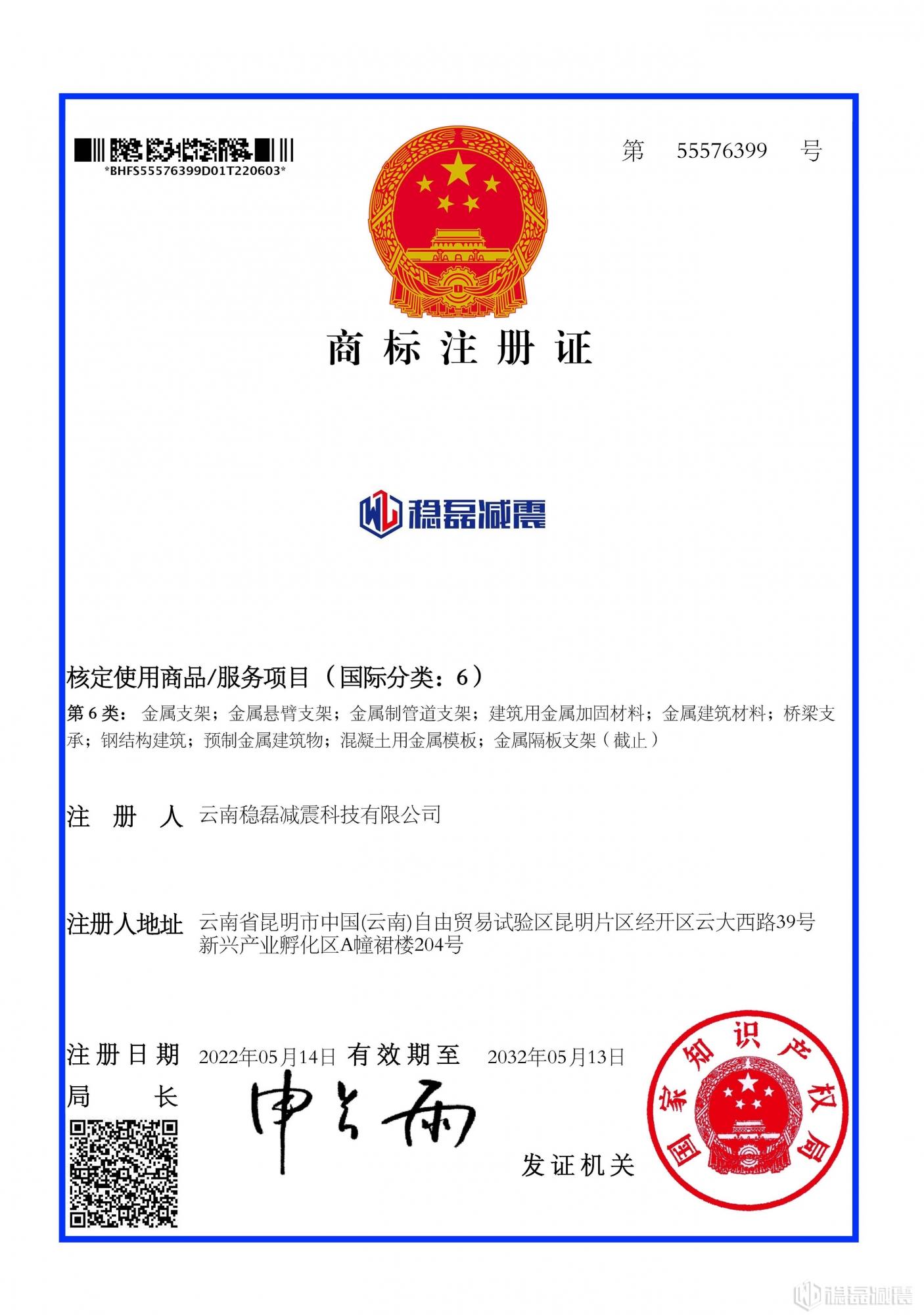 商标注册证书